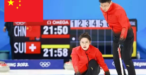 【全程回放】：冰壶 混合双人循环赛：中国vs瑞士