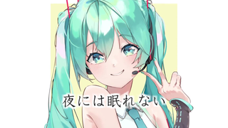 【初音ミク】我不是主角【ガルナ(オワタP)】