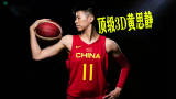 10+8+3+4+1，顶级3D黄思静，中国女篮最全能的球员