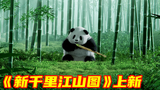 众所周知：大运会是【世界大熊猫运动会】的简称 ?