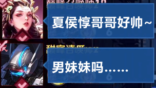“这个边路明明是女生却被叫了一整局哥哥……”