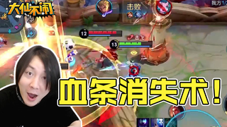 【大仙不闹】油啊嘣 一声巨响我人没了