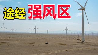 实拍亚洲第一个风力发电场,这里常年刮大风,曾经连火车都被吹翻