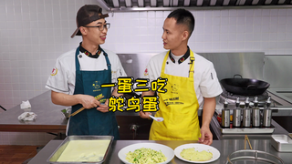 宽菜日记:比鸡蛋价高五倍的鸵鸟蛋值不值?一蛋三吃综合测评