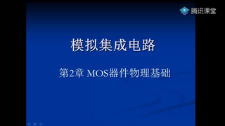 【课堂回放】模拟CMOS集成电路(拉扎维Razavi课本讲解)