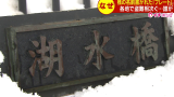 可能是炼铜行为！日本北海道多处桥梁金属铭牌遭窃：损失金额巨大(中日双语)(23/02/24)