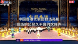 中国香港代表团登场亮相，现场响起经久不衰的欢呼声！