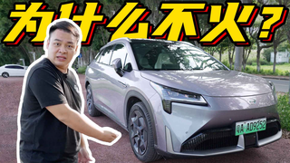 埃安的旗舰,到底缺了什么?