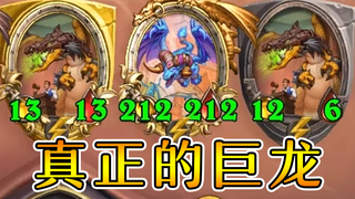 超离谱泰蕾苟萨!陨烬放弃技能逛街吃鸡!炉石酒馆战棋