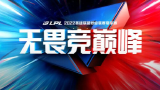 【中文解说】 速看2022 LPL夏季赛常规赛 W5D1