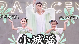 柳叶儿弯弯拂水花儿转❀《小城谣》少儿中国风编舞