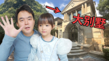小翔哥是怎么买下上海800平大别墅的
