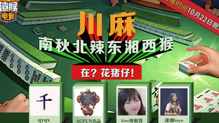 【QYQX】渣猴电竞-生命冇take two,不会赌就不要赌-南秋北辣东湘西猴021.10.22