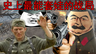 史上最能套娃的战局,环环相扣很难绷住
