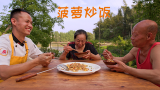 给四伯爷做“菠萝炒饭”,酸甜开胃,不怕天气闷热胃口不好