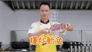 厨师长教你:“爆炒鱿鱼”的家常做法,口感爽脆,香辣过瘾
