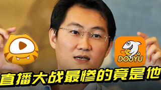 思聪欠钱马化腾退市,斗鱼一年跌值45亿美元!直播背后的那些事