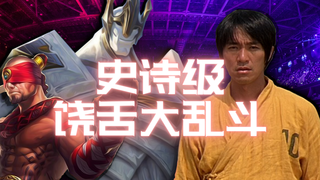 【史诗级饶舌大乱斗】LPL vs 中国足球