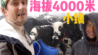 在氧气少一半的地方生活怎样?探秘中国海拔4000米小镇!