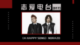 韩流经典超HIGH搞笑舞曲：《A Happy Song》（Norazo）【志爱电台#17】