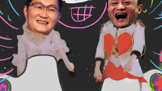 【独家·马云X马化腾】阳光彩虹小富马