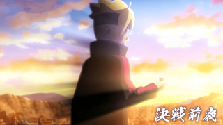 【4月】博人传 火影忍者新时代 第222话预告【中文字幕】
