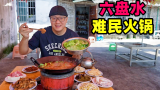 贵州六盘水难民火锅，41年水钢老店，辣椒豆豉锅底，阿星吃猪油渣