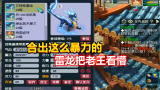 梦幻西游：玩家合出这么暴力的雷龙把老王看懵，当场打双特殊龙鲤