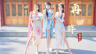 【卿斗×楚鸢×子婳】再回眸敢问公子 你对我可有缘?