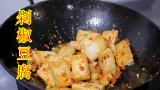 剁椒豆腐的做法，简单好吃又入味，上桌最受欢迎