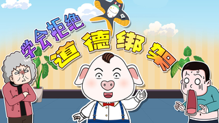今日份猪怼怼上线,这样的怼人你要不要学