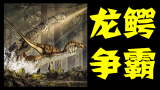 三叠纪传奇：恐龙现世与龙鳄对峙下的盘古大陆