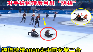 不择手段?短道速滑接力中国范可新爆发逆转夺冠,对手举动遭唾弃