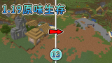 Minecraft1.19原味生存13：铲除无人居住的村庄