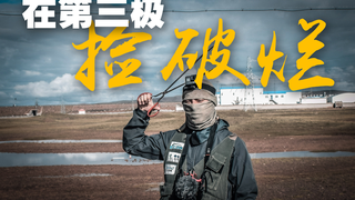 【青海】你以为青藏高原很纯洁?别天真了