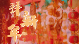 【2024AcFun新春庆典】拜新年——龙行龘龘，好运常伴！