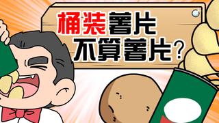 524-薯片