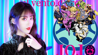 JOJO 黄金之风处刑曲 《il vento d’oro》