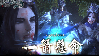金光御九界之仙古狂涛 第22集 抢先看 一箭悬命