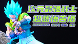 【星仔速递】次元最强战士！超蓝悟吉塔 眼镜厂 BWFC10周年系列 龙珠