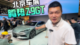 北京车展看腾势Z9GT，这台“中国帕拉梅拉”会卖多少钱？
