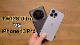 小米12S Ultra对比iPhone13 Pro：哪个拍视频能力更强？