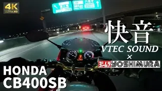 【云骑车】本田CB400SB