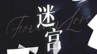 【小子贼疯】迷宫 (cover: step.jad依加) 【ACFUN声唱云参赛2024】