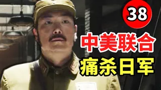 外国影视中的中国军人38：中美联合痛杀日军！