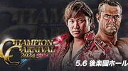 AJPW チャンピオン・カーニバル2024 第十日 2024.05.06