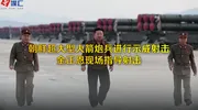 金正恩指导朝鲜超大型火箭炮兵部队进行示威射击