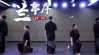 【全盛舞蹈工作室】无关风月，我题序等你回《兰亭序》中国风爵士编舞练习室