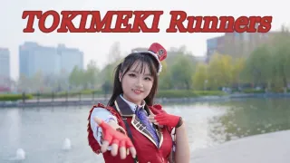 【苜苒苒】TOKIMEKI Runners【虹咲学园学园偶像同好会】