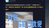 抖音seo《抖音SEO排名》抖音SEO优化，抖音seo获客